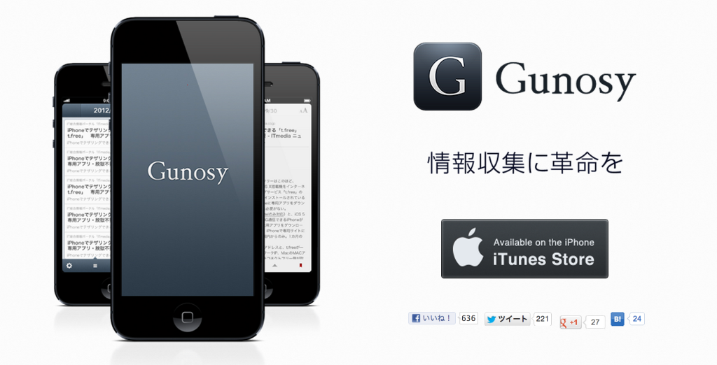 Gunosy for iPhone 2013-01-30 21.28.44