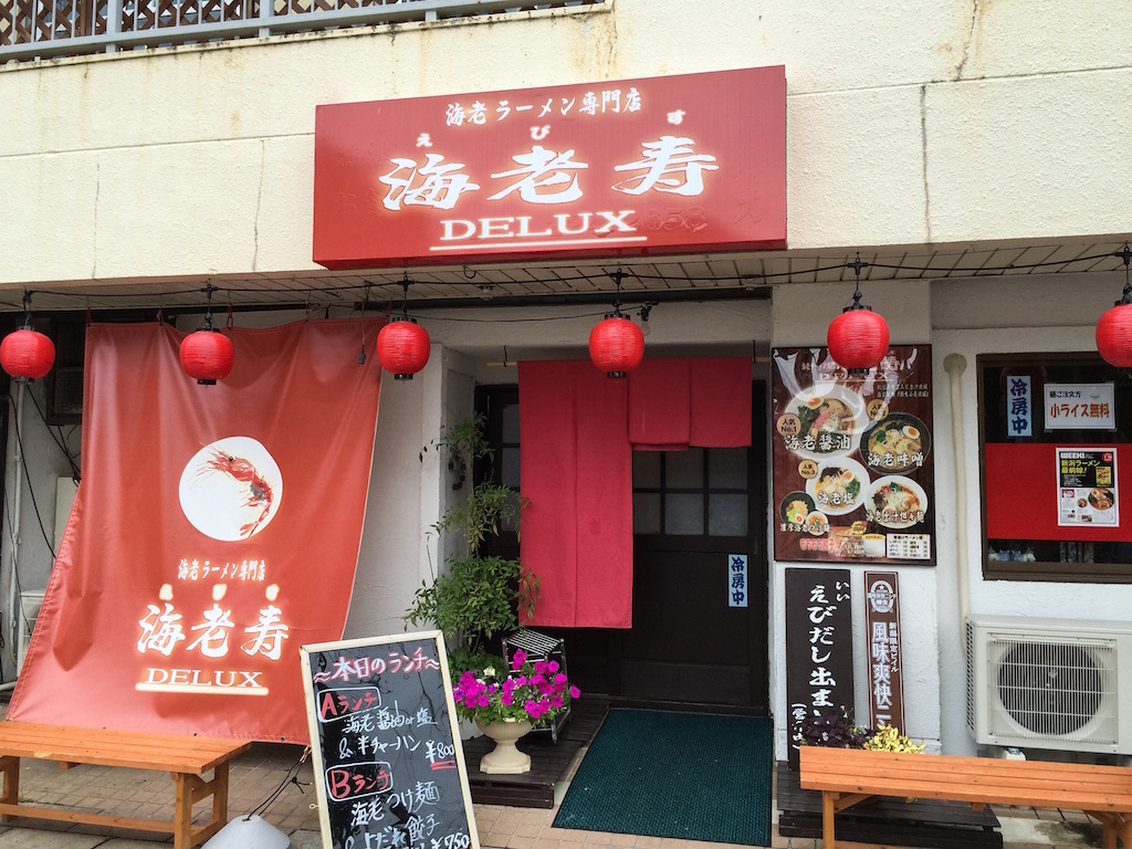 新潟の海老ラーメン専門店「海老寿DELUX」！海老エキスたっぷりの担々麺が激ウマ！！ | むーろぐ