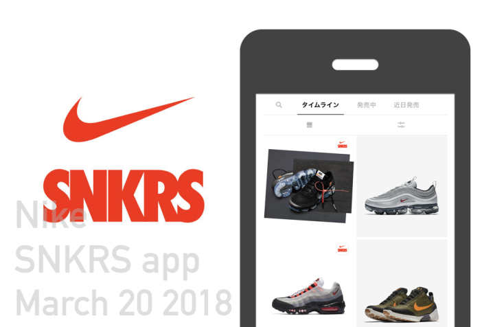 Nike Snkrs スニーカーズ アプリ版で買う時にやっておくべき設定と注意点 むーろぐ
